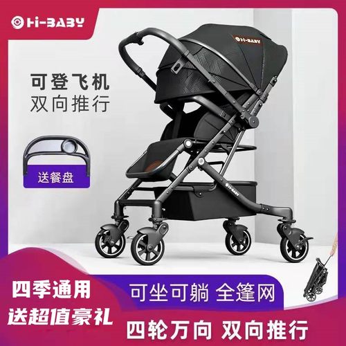 hibaby铝材婴儿推车舒适型