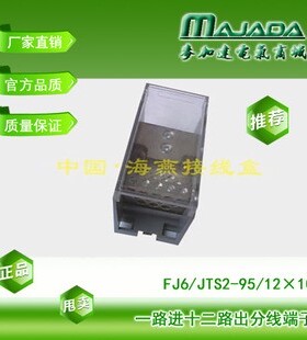 海燕接线端子FJ6/JTS2-95/12×10 一路进十二路出分线端子