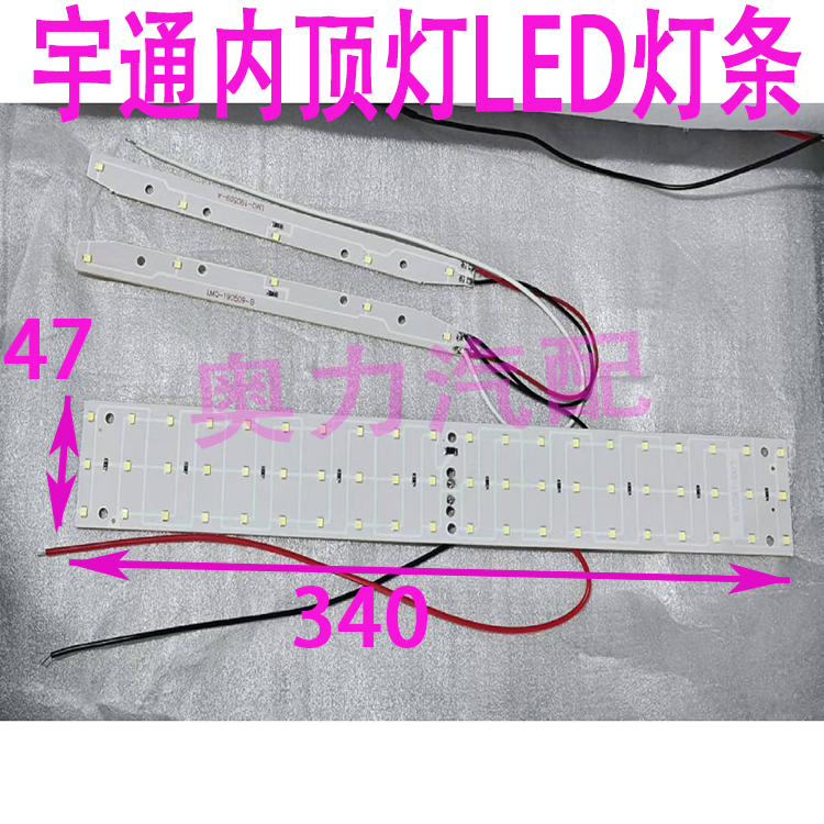 适用于宇通客车内顶灯LED灯条 加装改装室内厢灯灯板24V超亮