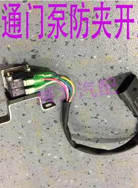 宇通客车ZK6906 /6608外摆门泵防夹开关 门灯开关 门泵微动传感器