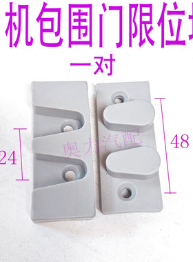金龙宇Y通客车公交包围门定位块