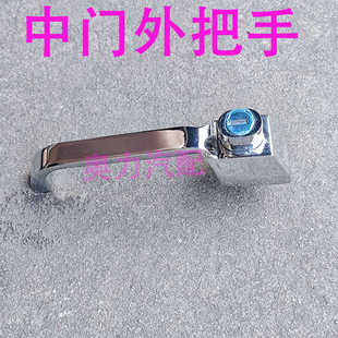金龙海格江淮中通客车中巴车校车中门锁折叠门外把手中门外拉手