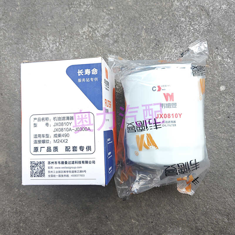 机油格滤芯JX0810Y适配云内新昌490/495杭叉合力叉车机滤JX0810D1