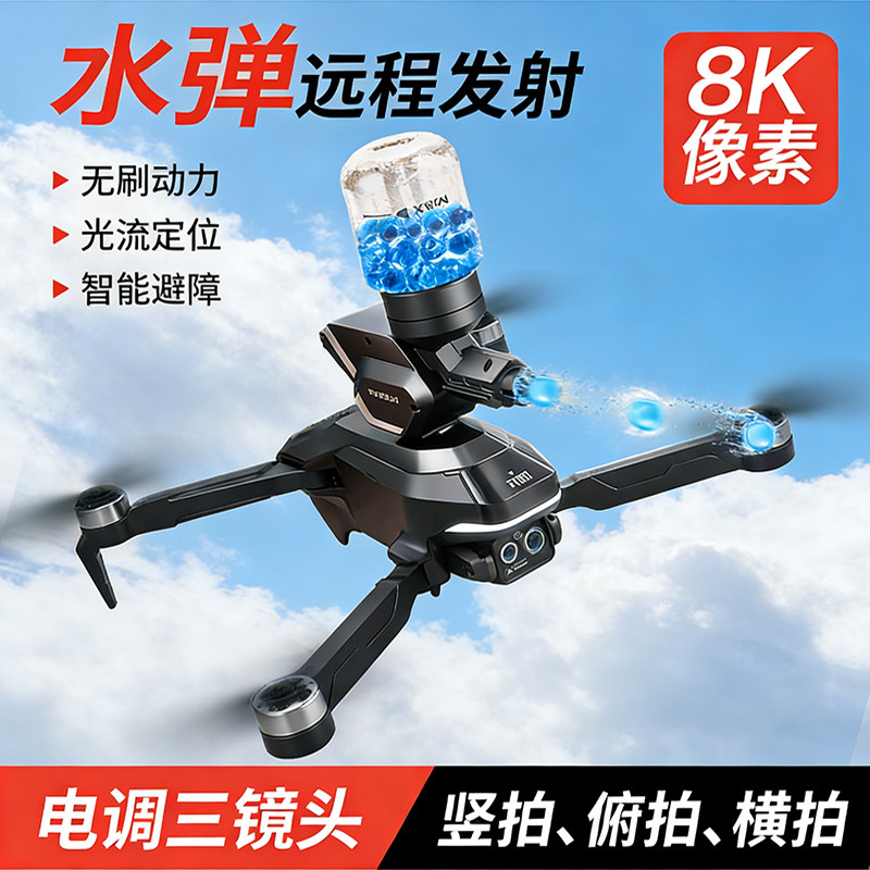 男孩对战水弹无人机比赛儿童玩具