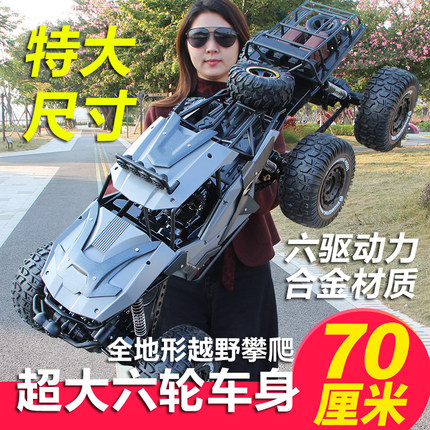70cm六驱超大合金越野遥控车六轮高速攀爬充电四驱儿童玩具赛车男