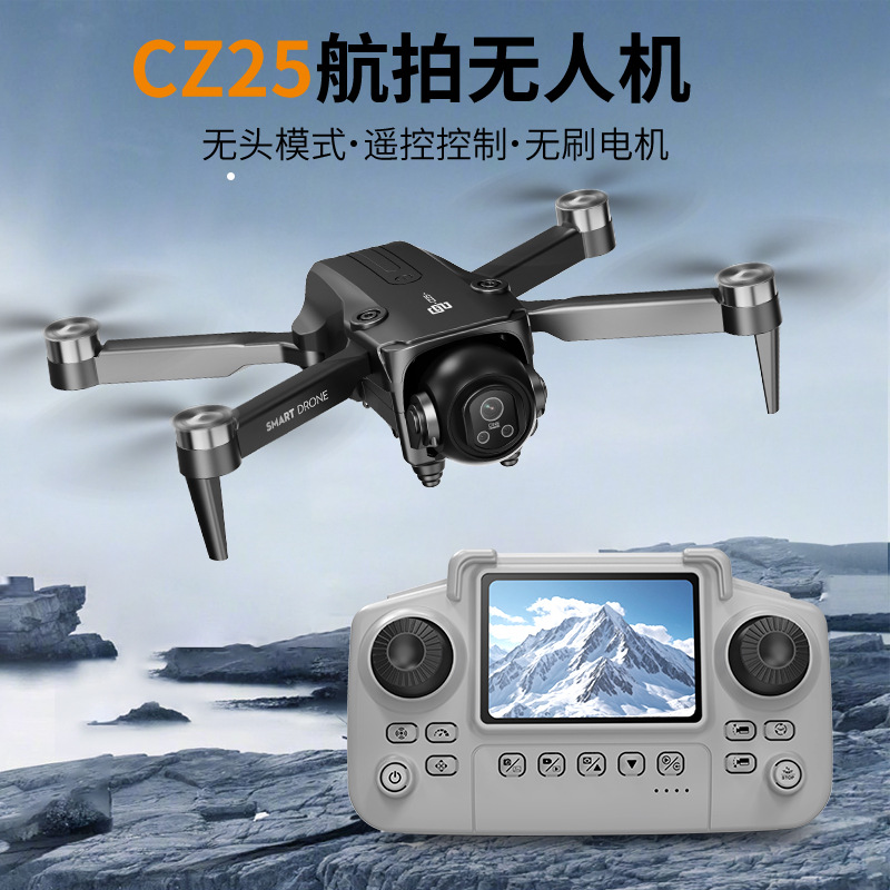 CZ25无人机8k长续航无刷光流航拍飞行器图传电调遥控飞机智能航拍