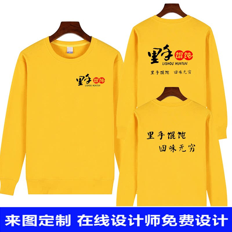里手馄饨铺工作服卫衣冬定制餐饮厅火锅店服务员长袖外套印字logo