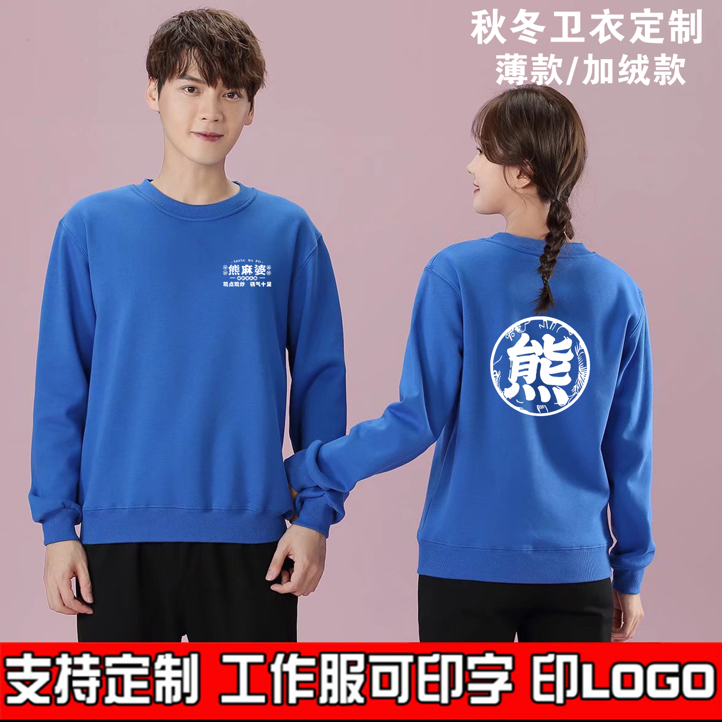 圆领纯棉卫衣印字不起球不掉色