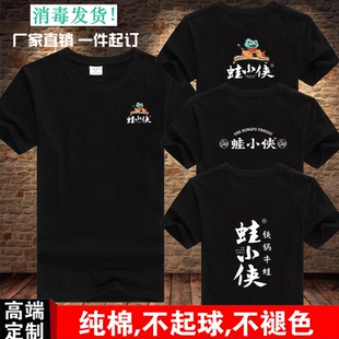 蛙来哒炭烧牛蛙火锅烧烤饭店工作服纯棉T恤餐饮店员男女衣服印字