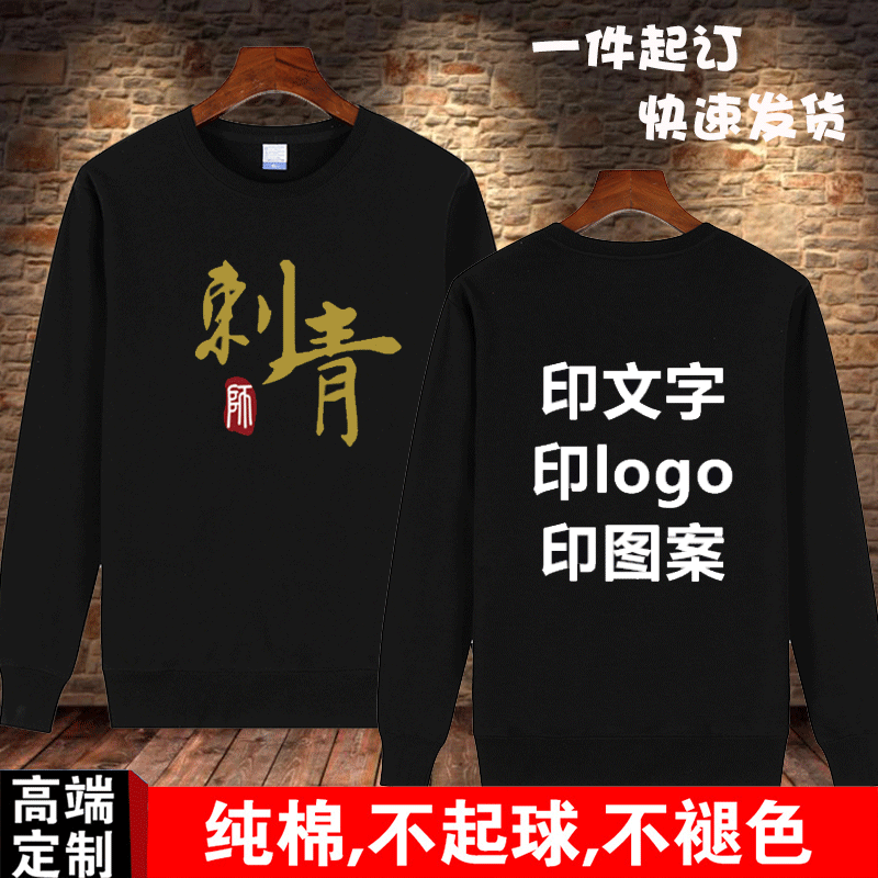 秋冬纹身刺青师圆领连帽卫衣烫金文字印花长袖女T恤宽松工作服男