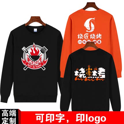 秋冬餐饮服务员工作服卫衣定制小龙虾馆火锅烧烤店加绒长袖印logo