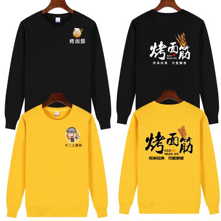 秋冬烤面筋烧烤店服务员工作服男纯棉长袖卫衣女印字diy定制logo