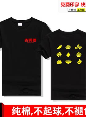 圆领纯棉通用免费印字一件起订薄