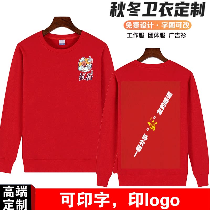 彭厨服务员卫衣工作服定制秋冬饭店湘菜馆厨师后厨加绒长袖印logo