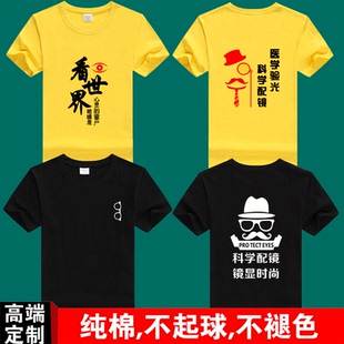 眼镜店纯棉T恤工作服女定制配镜验光员工宣传团队服男宽松印logo