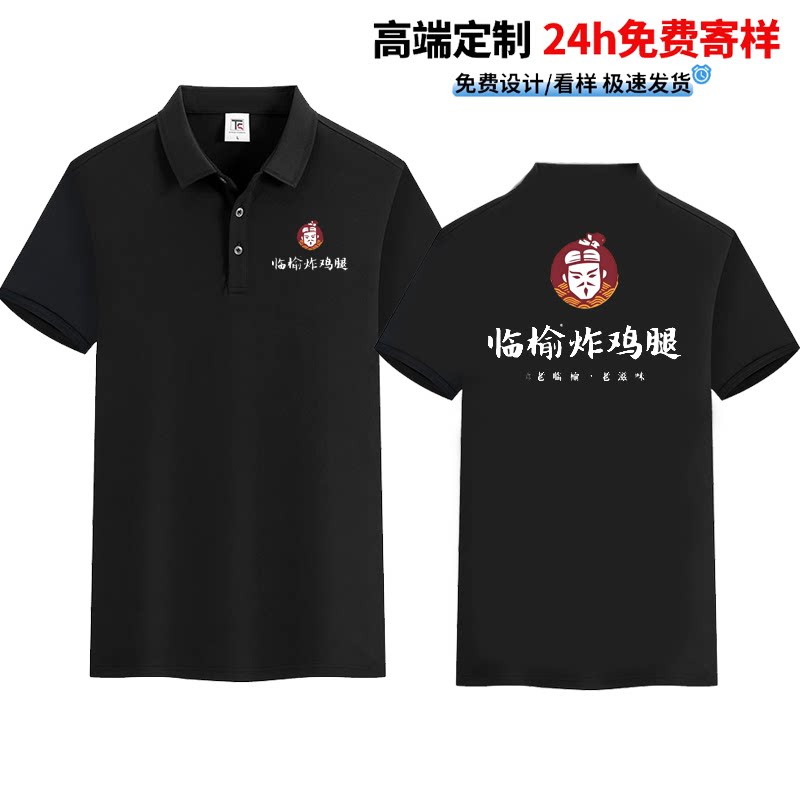 定制临榆炸鸡腿工作服男女POLO衫短袖T恤奶茶汉堡店工装印字logo