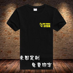 夏季电影院工作服短袖来图印logo影视城剧组影迷纪念黑色纯棉T恤