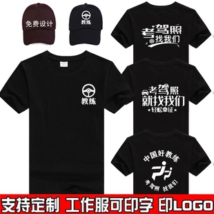 定制驾校教练纯棉短袖t恤汽车培训安全员夏季男女圆领工作服印字