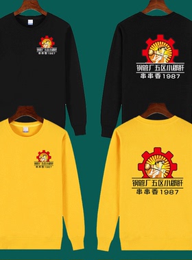 定制小郡肝串串香钢管厂五区火锅男女黑色长袖卫衣工作服印字logo