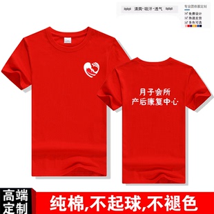 高端月子中心短袖女定制产后康复中心月嫂上户工装纯棉t恤印字diy