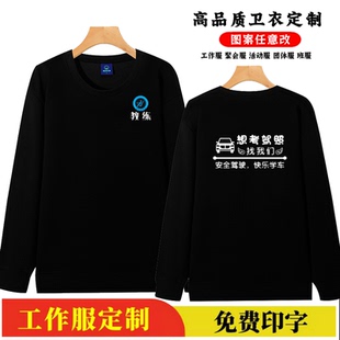 秋冬款驾校教练工作服长袖圆领卫衣汽车检测培训员男女外套印logo