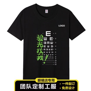 定制眼镜店专用的工作服圆领T恤夏季品牌眼镜店服务员短袖印LOGO