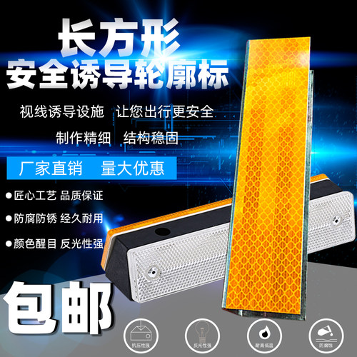 单双面反光矩形轮廓标