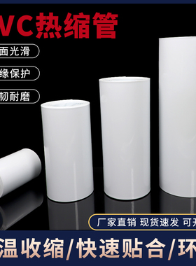 PVC热缩管18650锂电池组热缩膜封装保护绝缘套管宽7mm~250mm白色