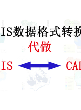 CAD转shp/GIS/DWG/MAPGIS/TEXT地理数据转换