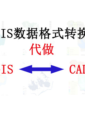 CAD转shp/GIS/DWG/MAPGIS/TEXT地理数据转换