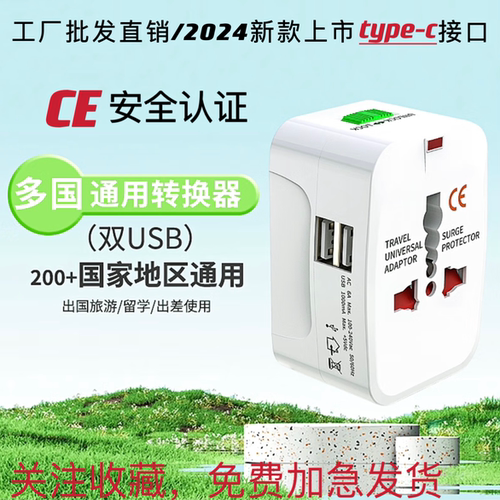 全球通用万能转换插座充电器美澳欧洲英标泰国旅行专用可定制logo