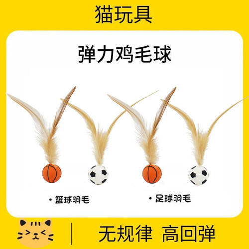 猫玩具羽毛弹力球逗猫棒自嗨球解闷神器互动猫咪用品