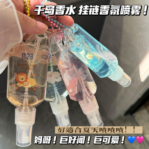 奶香巨可爱！！！m2a千岛挂链香水ins风香氛喷雾清新留香持久学生