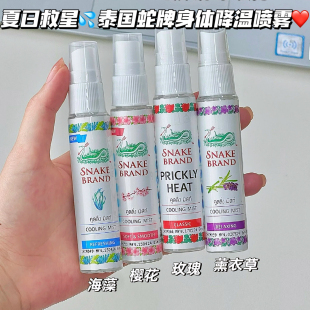 夏日救星！泰国蛇牌SNAKE身体清凉止汗喷雾薰衣草玫瑰清凉舒爽感