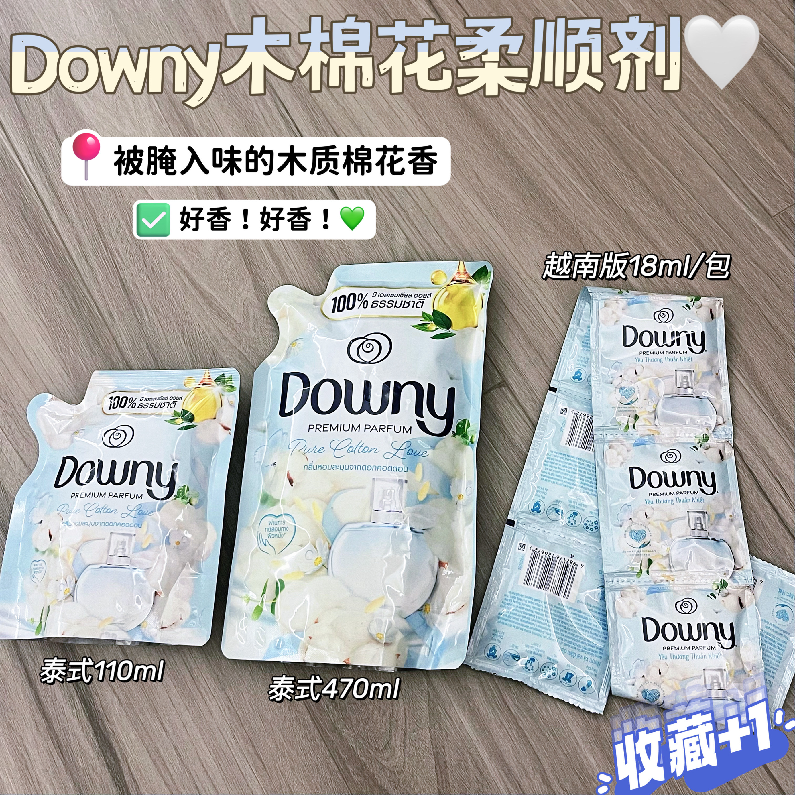 好闻哭了！！越南当妮Downy栀子花衣物柔顺剂衣服护理留香防静电