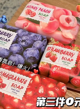 第3支0元！！悦利加蜜绿果萃香皂水果香薰石榴水蜜桃蓝莓草莓葡萄