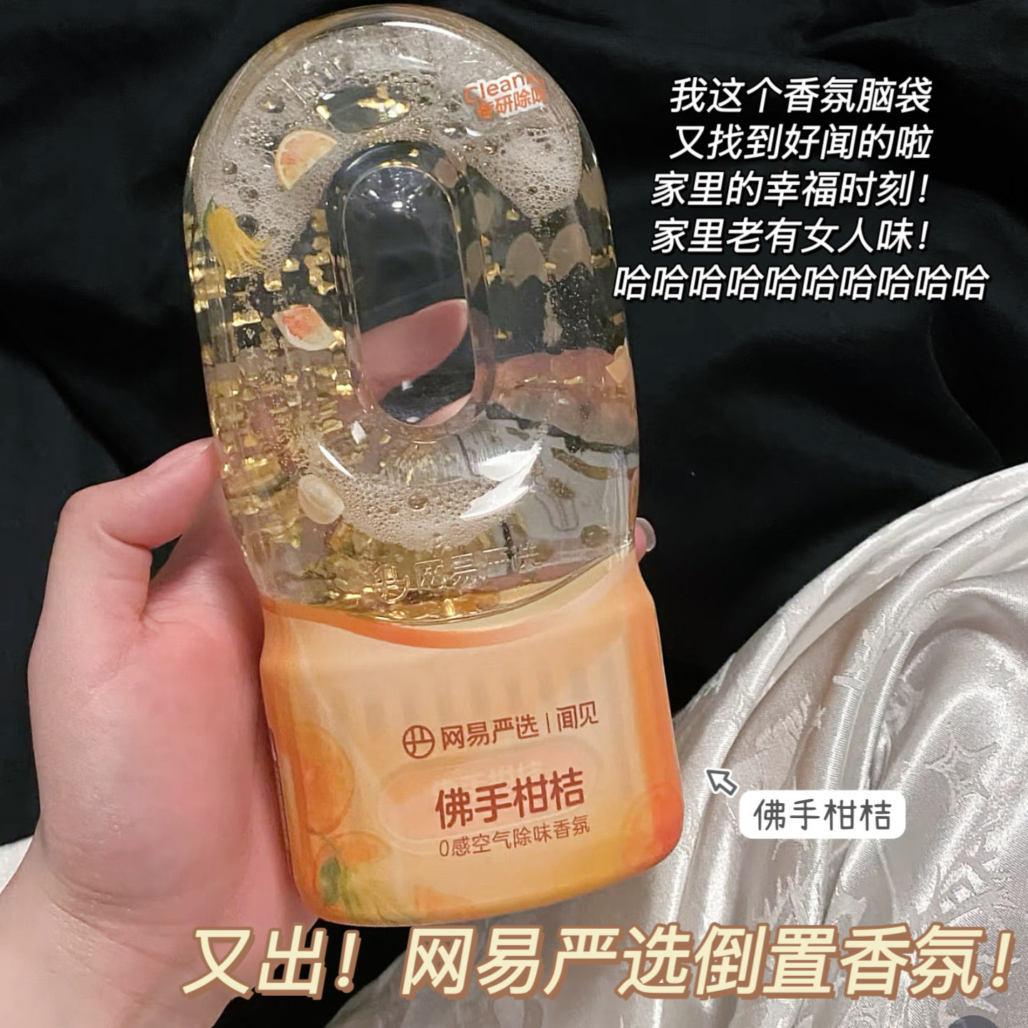 网易严选0感倒置香氛香薰家用室内卧室高级香除味厕所空气清新剂图片