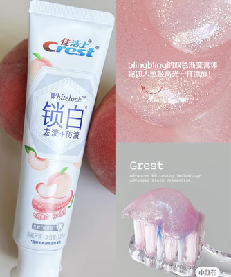 【沦陷】渐变双色！佳洁士锁白牙膏白桃味/清新柚子白茶/玫瑰花香