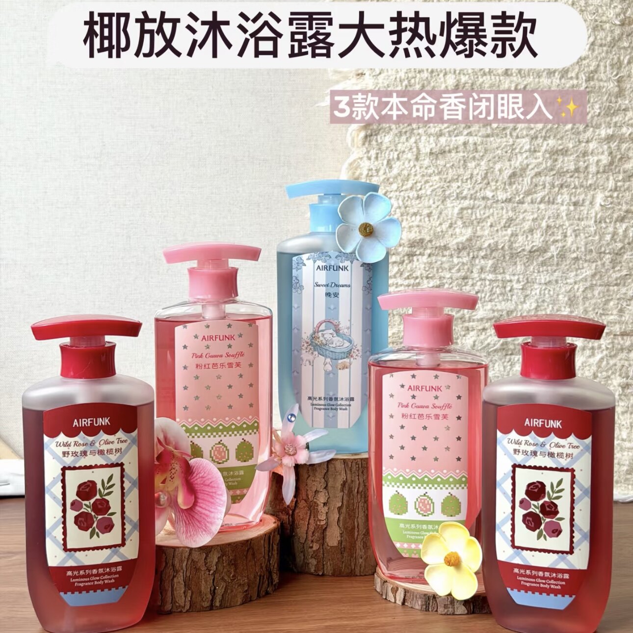 airfunk椰放高光香氛沐浴露温和保湿持久留香男女沐浴乳木质果香图片