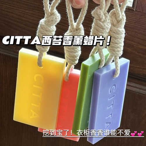 谁不爱！citta西苔蜡片香片香薰香挂衣柜卧室挂件卫生间衣橱香包
