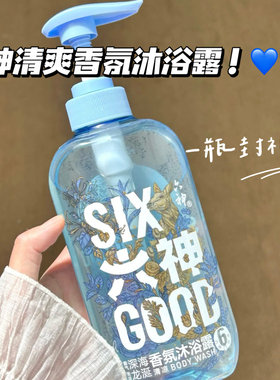 太清爽啦！六神清凉香氛沐浴露爽肤降温清洁留香深海龙涎雨后栀子
