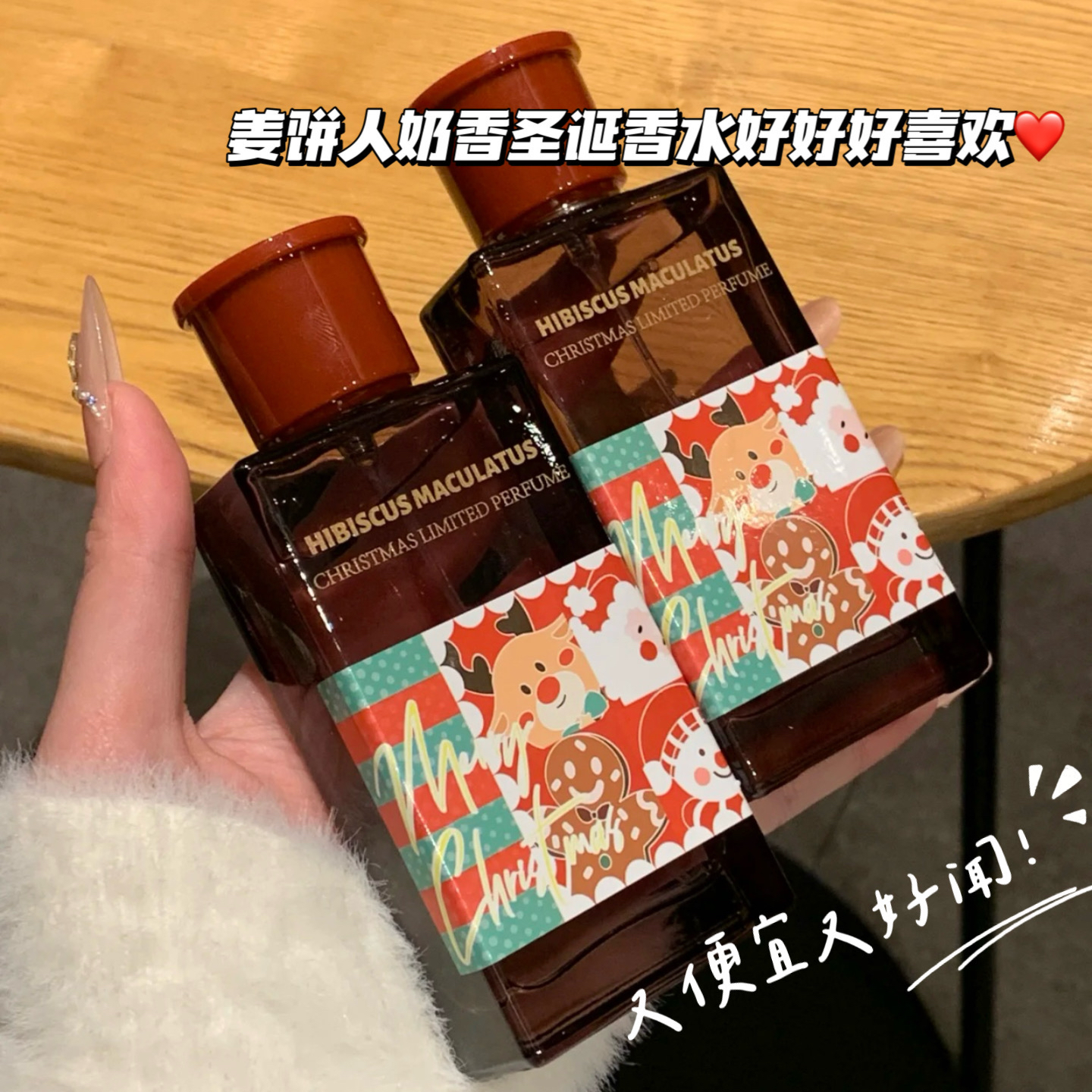 好喜欢！黑加仑+茉莉 好闻炸了！姜饼人香水奶香清新自然学生淡