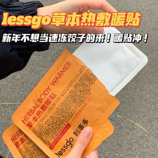 比暖气还顶！lessgo利事多草本热敷暖宝宝发热贴宫寒调理艾草暖贴