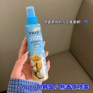一枝南南同款~韩国snuggle小熊衣物喷雾衣服增香去味皂香持久留香