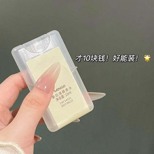 好迷你！MINISO名创优品卡片香水大吉岭茶女士持久留香淡香水便携