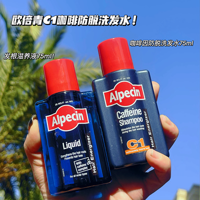 防脱！哥哥！欧倍青Alpecin德国C1咖啡因防脱洗发水蓬松控油固发