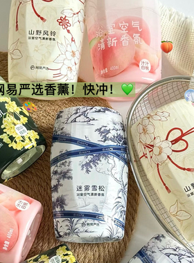 异味终结者！网易严选空气清新剂浴室香氛卫生间厕所除臭卧室香薰