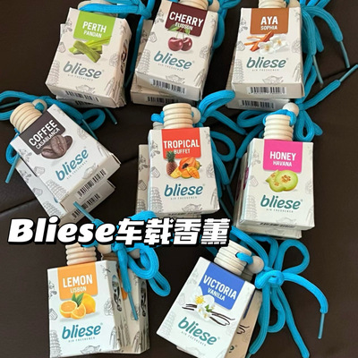 泰酷啦！超级好闻！马来西亚香氛亚庇车载香薰Bliese车挂式香水