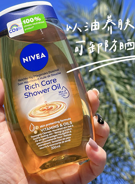 养肤小仪式！Nivea妮维雅沐浴油保湿滋润清洁沐浴露可卸防晒200ml