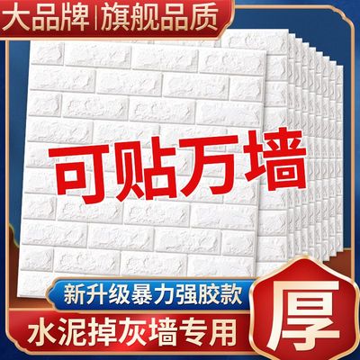 墙纸自粘3d立体墙贴卧室温馨装饰背景墙翻新壁纸防水防潮墙壁贴纸